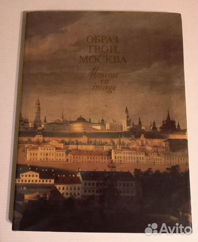 Москва в живописи русской и советской