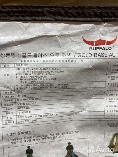 Палатка buffalo