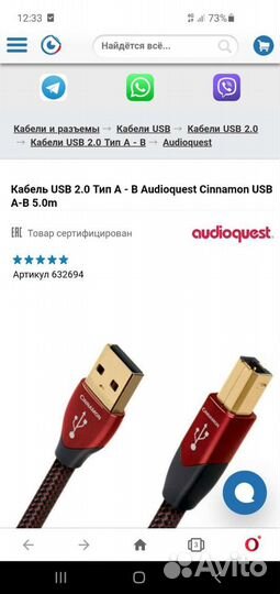 AudioQuest Cinnamon usb a-b