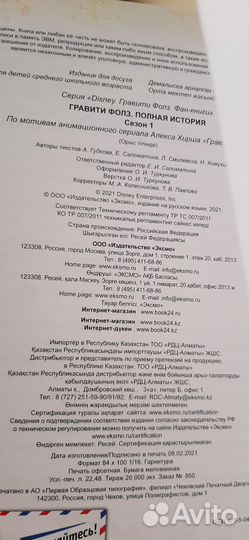 Книга Гравити Фолз. Полная история