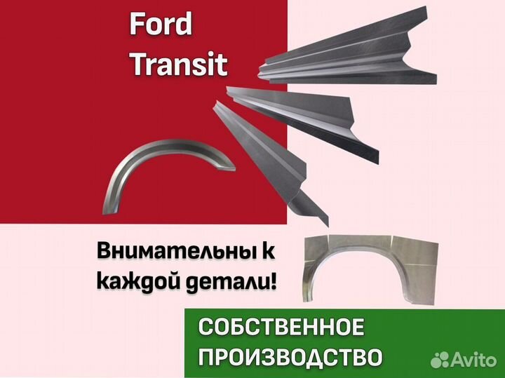 Пороги Ford Focus 1 ремонтные кузовные