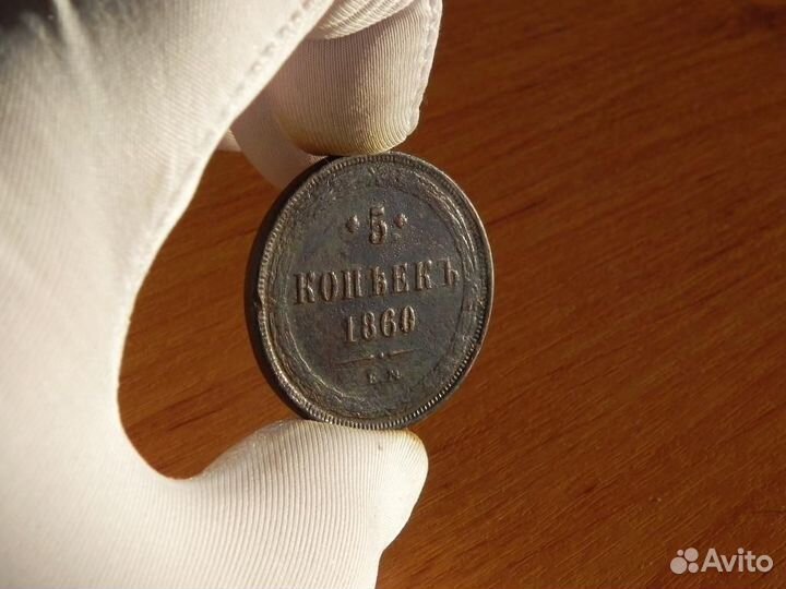 Пятаки 1857, 1858,1860 г(Александр 2 ) Оригиналы