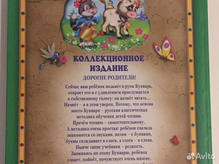 Букварь. Степанов