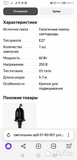 Светильник переносной 220в, L не менее 5,7м