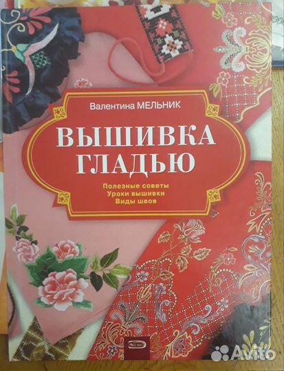 Вышивка крестиком