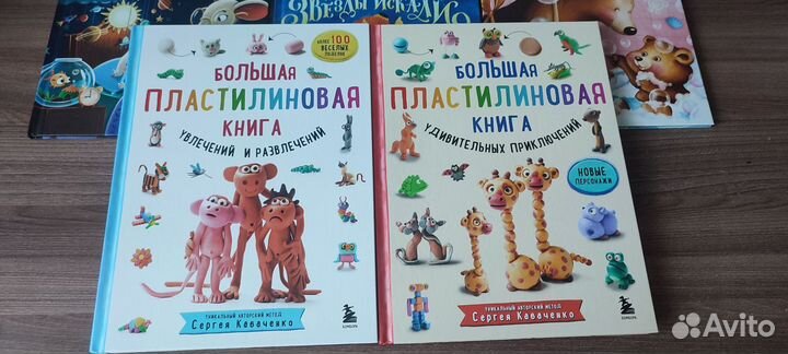 Детские книги Большая пластилиновая книга и др