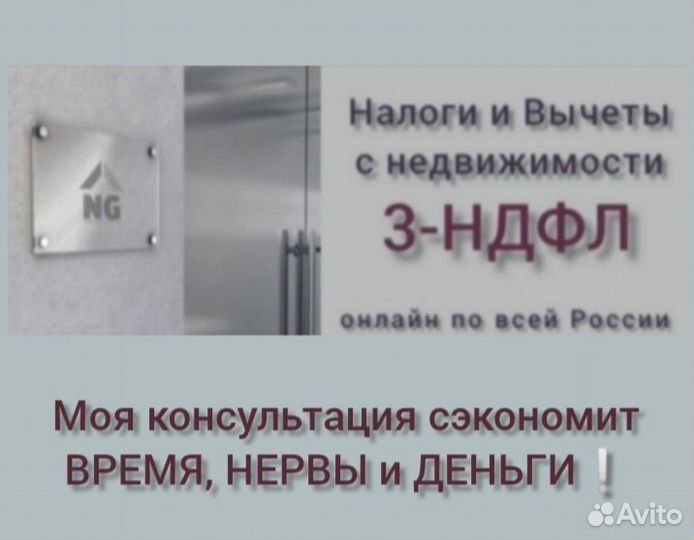 3-НДФЛ. Налоги с Недвижимости. Возврат Вычетов