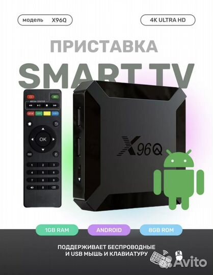 SMART tv приставка