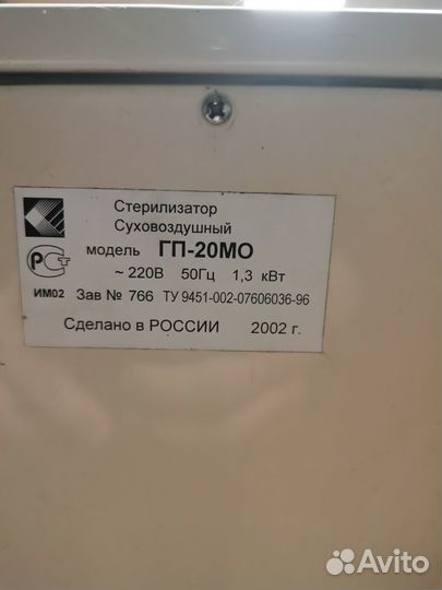 Стерилизатор воздушный гп-20 мо