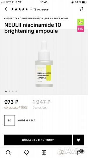 Сывортка с ниацинамидом, новая