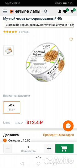 Мучной червь (консервы) onto 40г