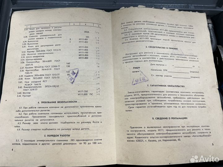 Набор истоумента СССР