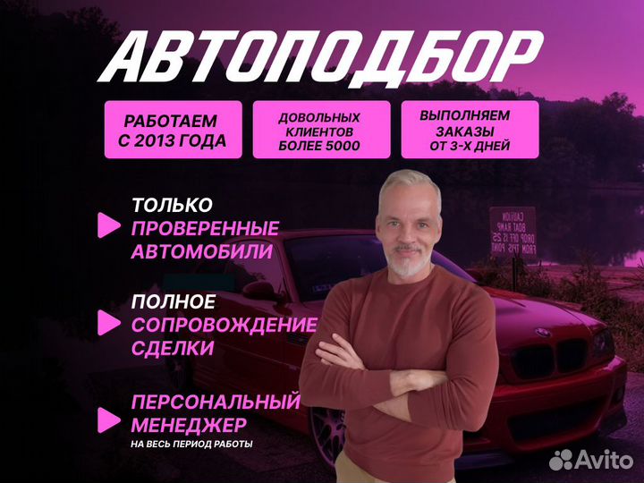 Автоподбор Комплексная проверка