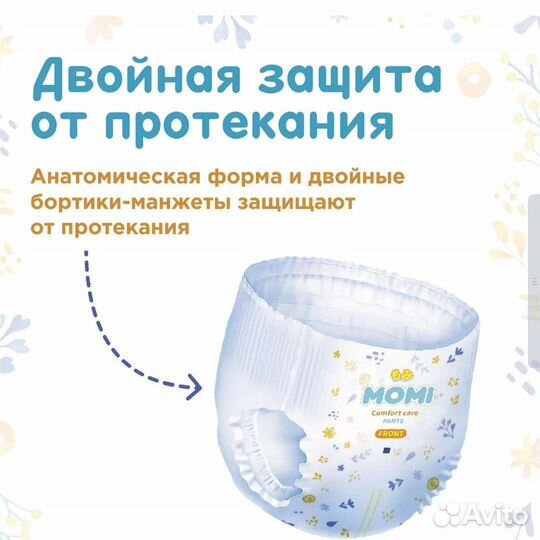 Подгузники-трусики Momi XL 12 - 17 кг 50 шт