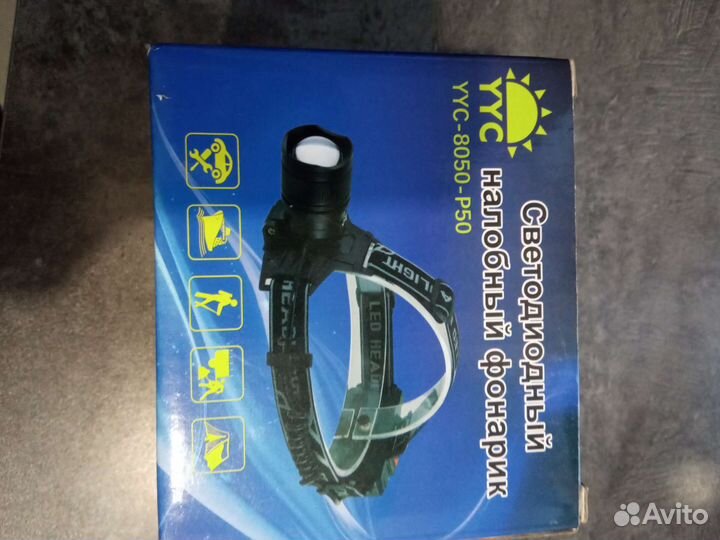 Налобный фонарь