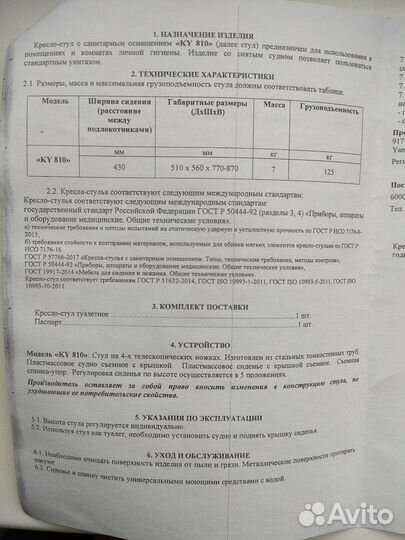 Стул-туалет