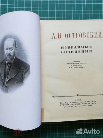 Островский А. Избранные сочинения огиз 1948