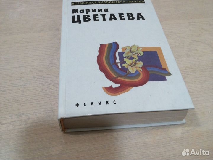 Книга Марина Цветаева