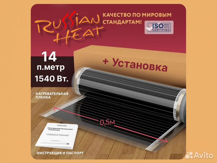 Нагревательная пленка Russian Heat 14 м