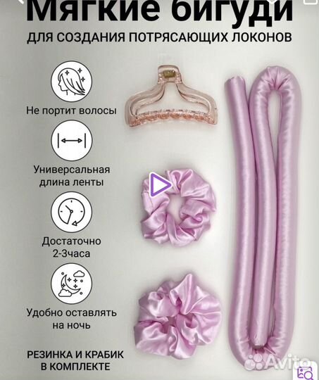 Бигуди мягкие