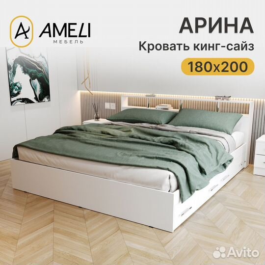 Двуспальная кровать арина 180х200 см, Белый