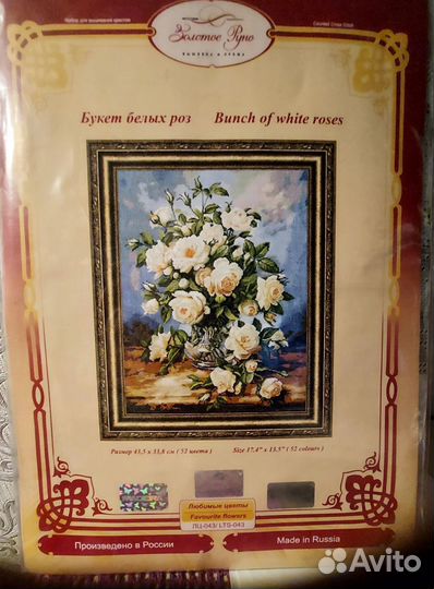 Остатки наборов для вышивания