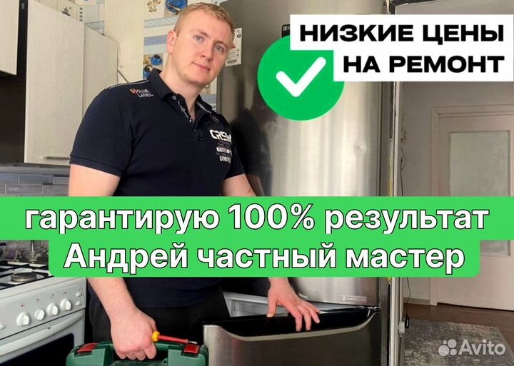 Ремонт стиральных машин и холодильников