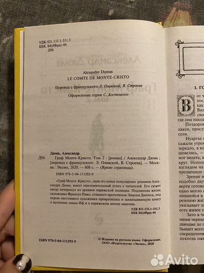 Книга Граф монте кристо Том 2