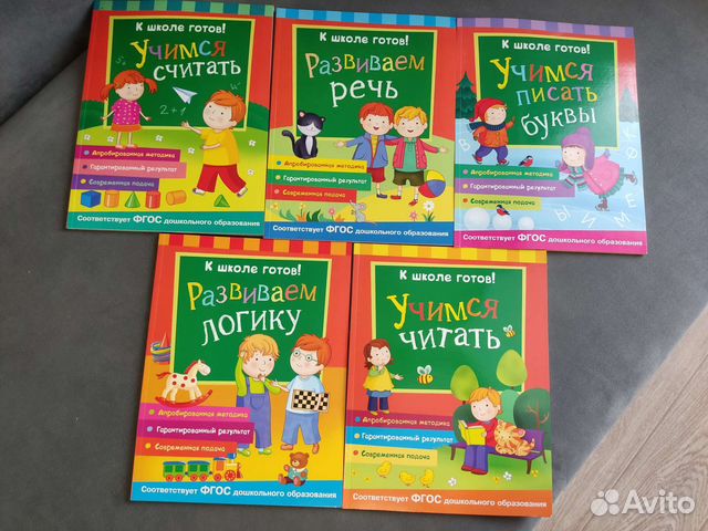 Абсолютно новые. Пособия для подготовки к школе