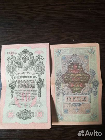 Царские банкноты