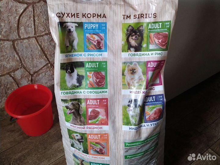 Сухой корм для собак премиум класса.Сириус. 20 кг