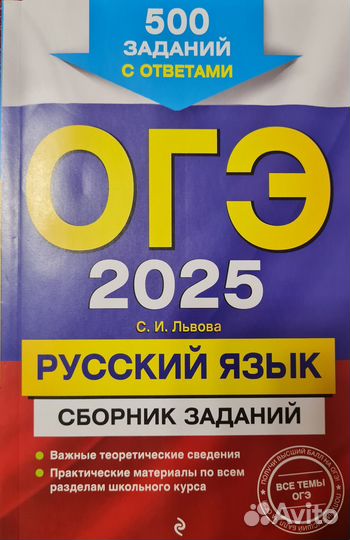 ОГЭ русский язык 2025