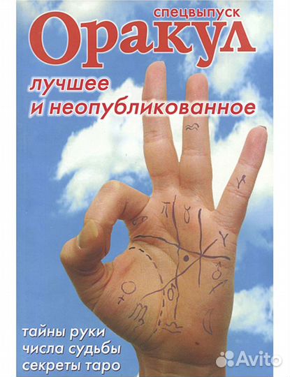 Новые книги. Астрология. Хиромантия. Талисманы