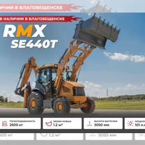 Экскаватор-погрузчик Runmax SE440T, 2024