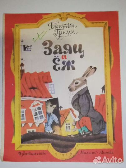 Детские книги СССР
