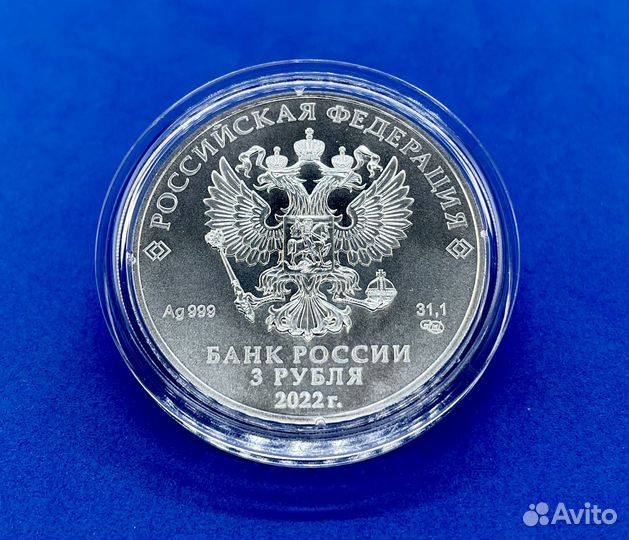 3 рубля 2022 Георгий Победоносец (50 шт.) спмд