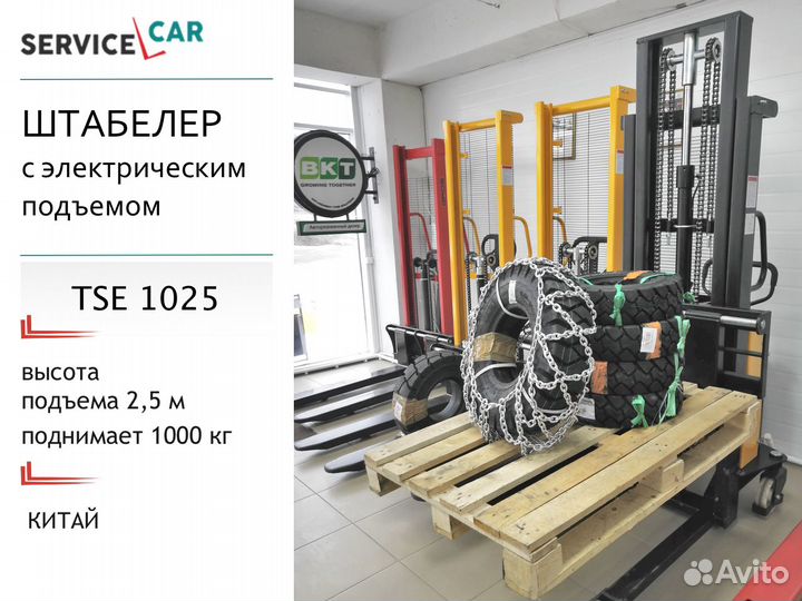 Штабелер полуэлектрический для склада 2,5 м 1,0 тн