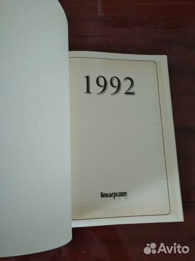 Ежедневник 