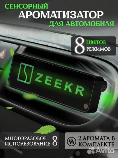 Ароматизатор автомобильный с эмблемой Zeekr