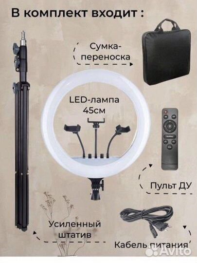 Кольцевая лампа 45 см со штативом