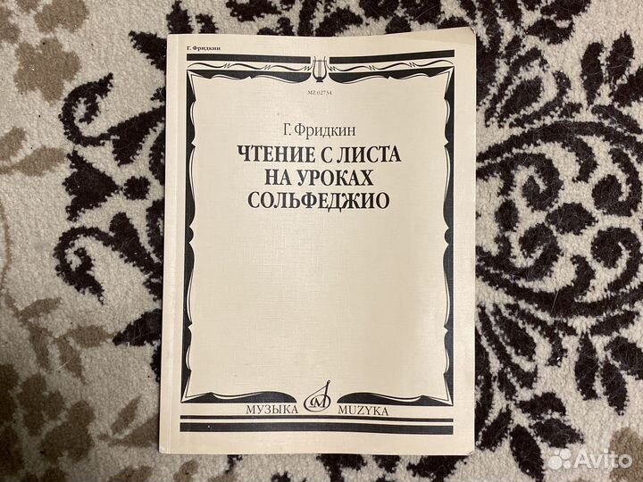 Фридкин, Сольфеджио, чтение с листа