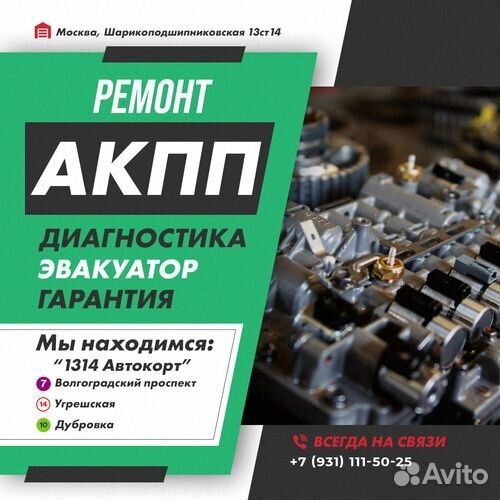 Ремонт АКПП TF-80SC Volvo V70 с гарантией