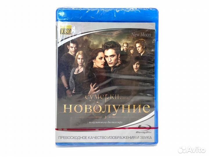 Сумерки сага Новолуние (BluRay disk)