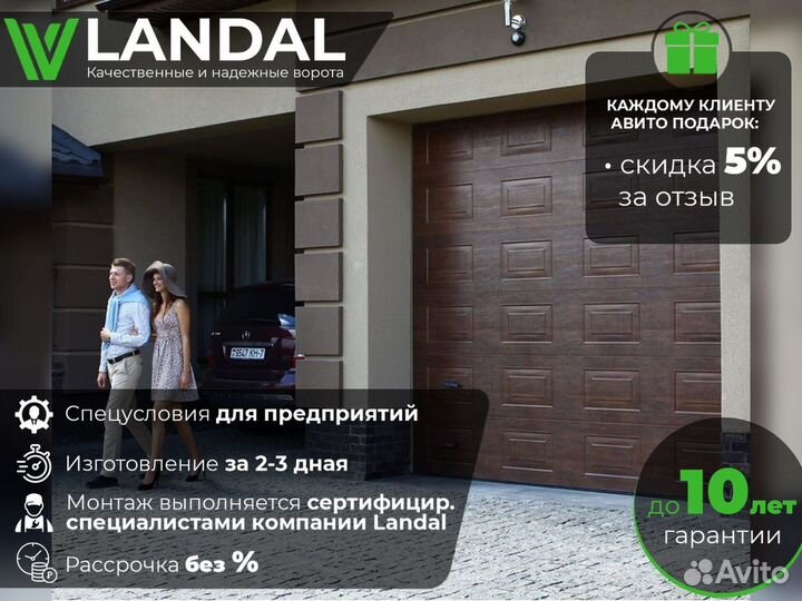 Ворота для гаража