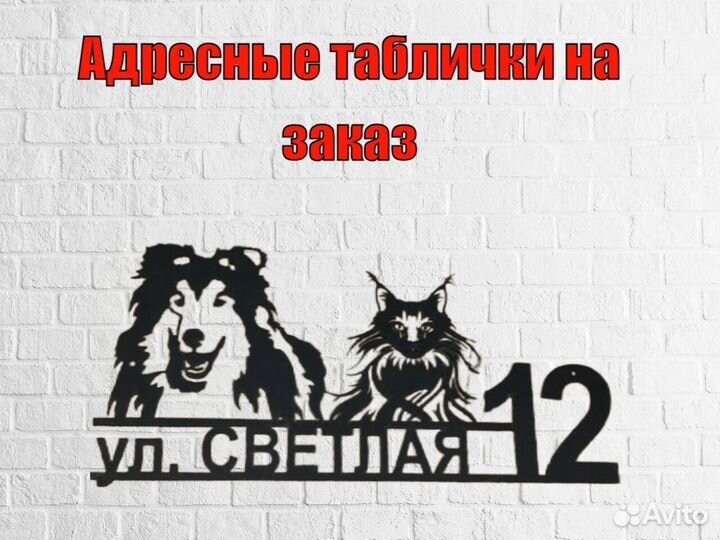 Табличка на дом с адресом