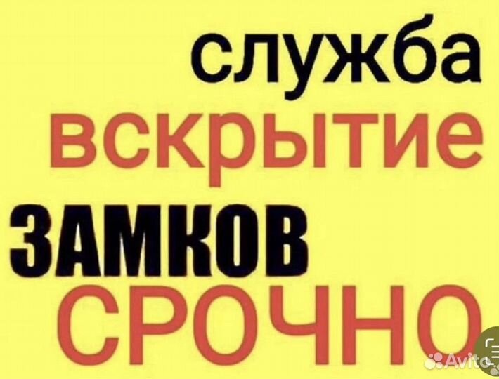Вскрытие замков