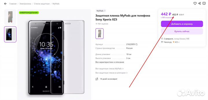 Защитное противоударное стекло для Sony Xperia XZ3
