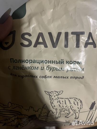 Корм для собак savita
