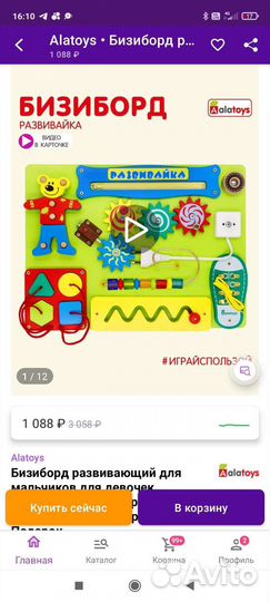 Бизиборд alatoys новый