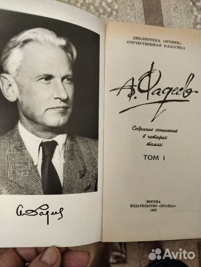 А. Фадеев 4 тома